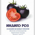 Томат (Помидор) Indigo Rose Томат (Помидор) Indigo Rose